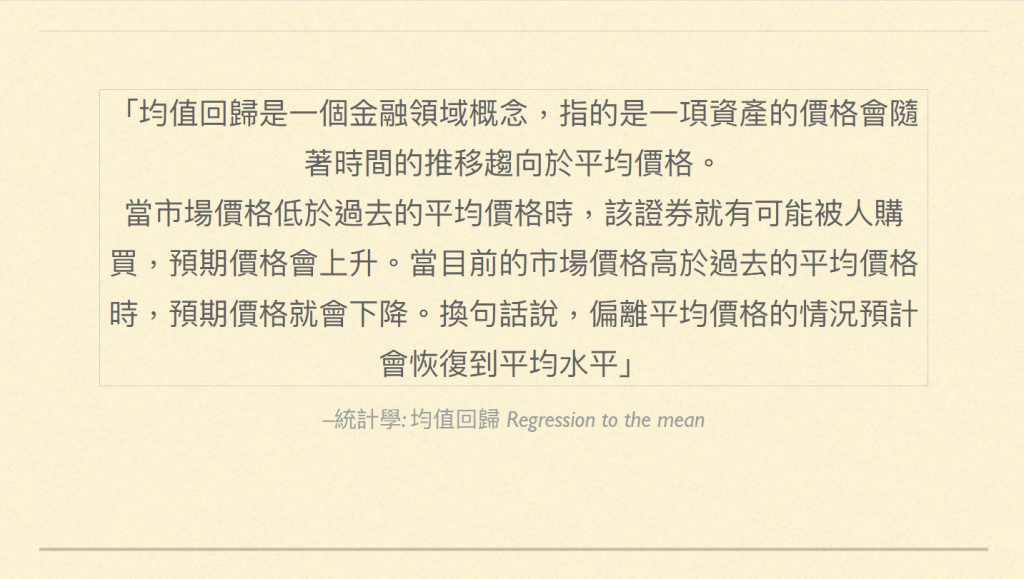 均值回歸