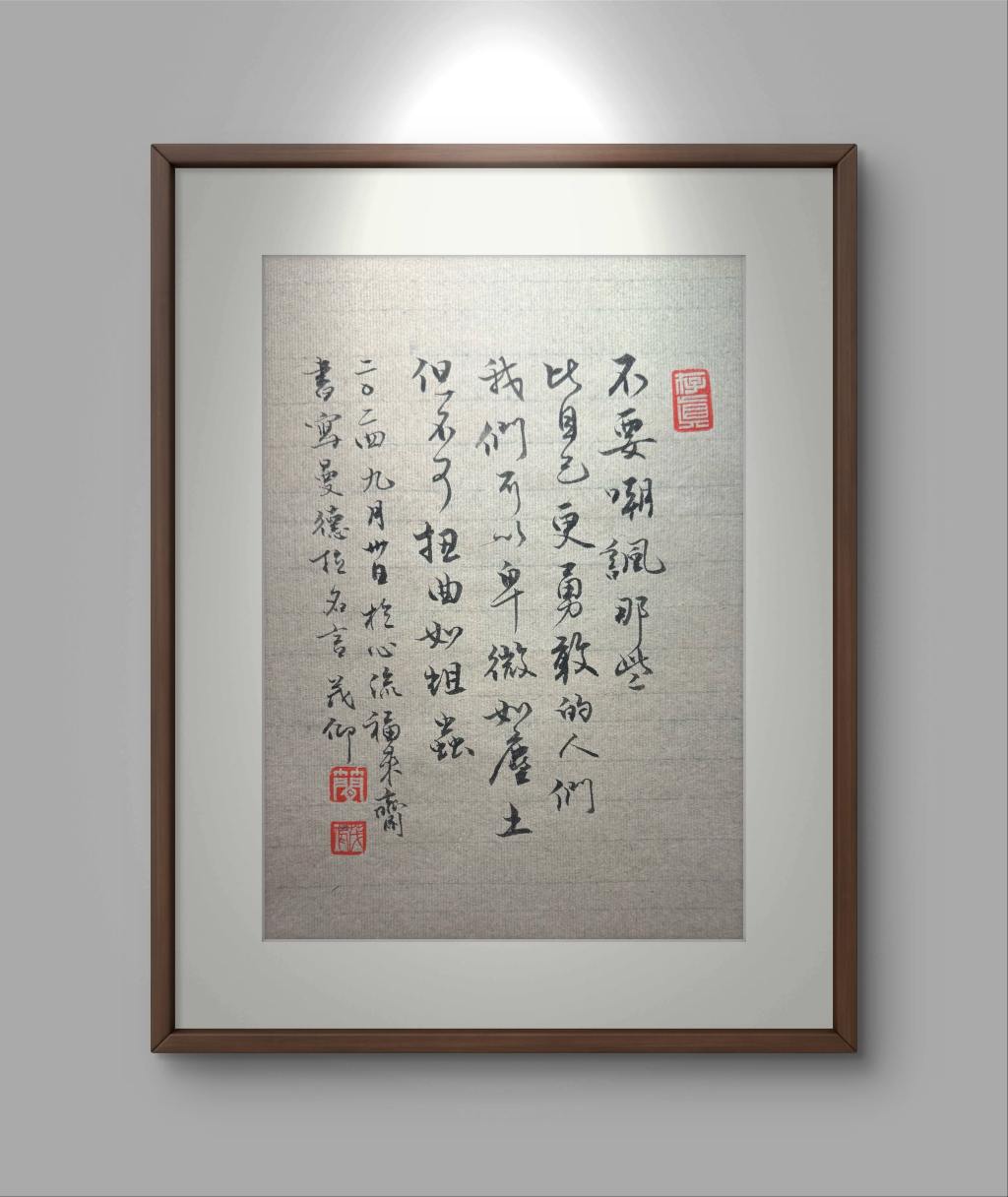 我們可以卑微如塵土，但不可以扭曲如蛆蟲