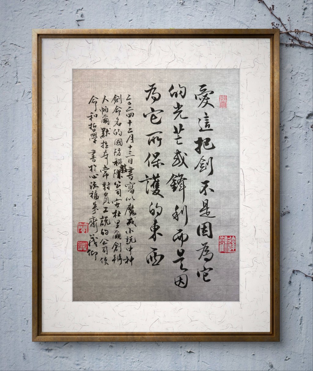 愛這把劍的理由