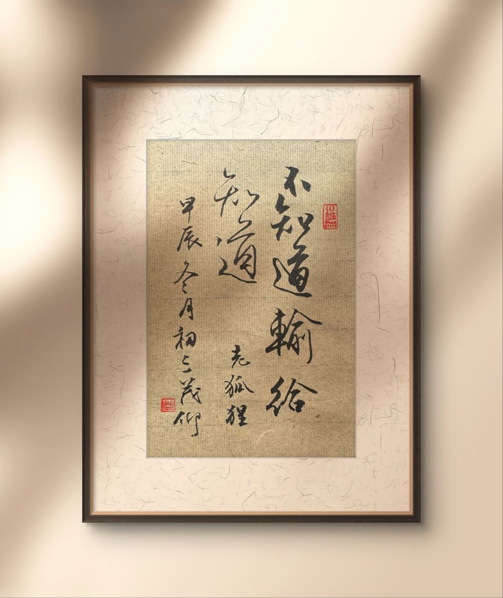 不知道輸給知道