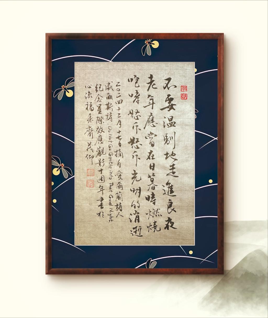 不要溫馴地走進良夜