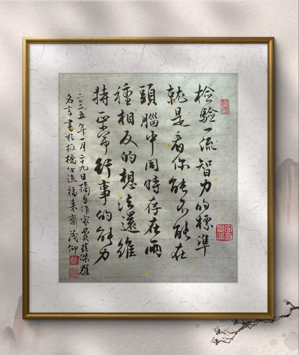 檢驗一流智力的標準