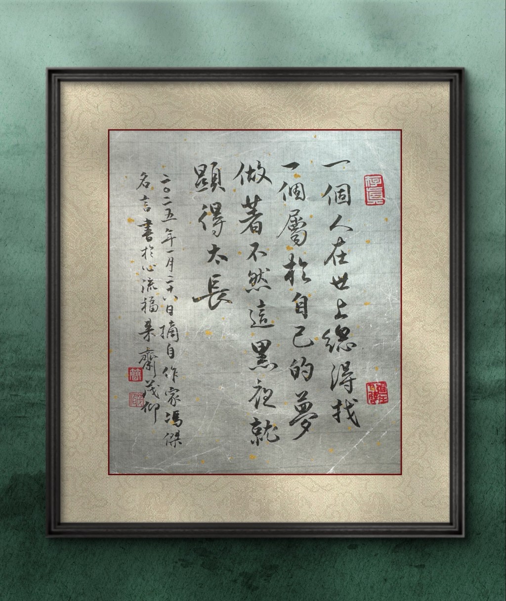 找一個屬於自己的夢